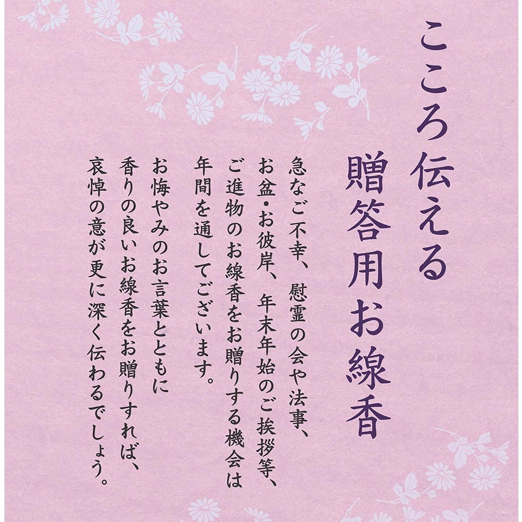 【made in Japan】
Chiyo Uno Incense - Light Ink Cherry Blossom - 6 Boxes in a Paulownia Wood Case - Gift Packaging - Nippon Kodo - Made in Japan - Cherry Blossom Scent - Low Smoke - For Celebrations, New Graves, or Mourning Events
