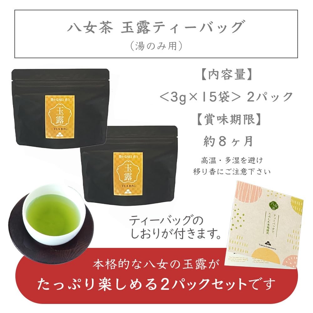 Yame Tea Gyokuro Tea Bags, TE-85, 3g each × 15 bags, 2 packs, 30 bags total, for tea cups, Yame Tea Village.