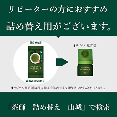 Powdered green tea, powdered tea, gyokuro, Japanese tea, made by tea master Shigeyuki Tsuji, single serving, 20g x 1 pack.