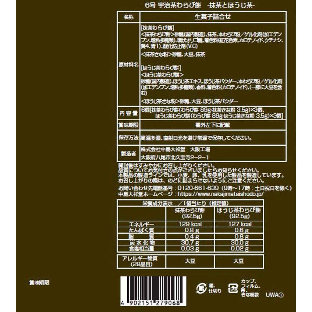 Nakajima Taishodo Matcha and Hojicha Warabi Mochi - Premium Uji Tea - Size 6, Traditional Japanese Dessert, Perfect for Green Tea Lovers, Ideal Gift for Tea Enthusiasts.