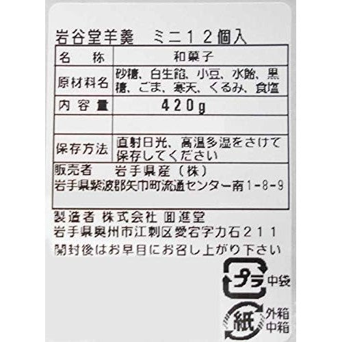 Kaisendo Iwaya Mini Yokan Assortment - 12 Pack of Traditional Japanese Sweet Bean Jelly, Featuring 4 Flavors (Kuro-Neri, Walnut, Hon-Neri, Sesame), Perfectly Gift-Wrapped.chaware