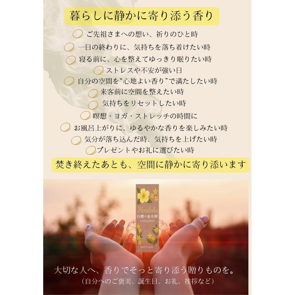 Japanese Osmanthus & Sandalwood Incense Sticks, Premium Natural Aroma, ~40 Sticks, Relaxing Gift