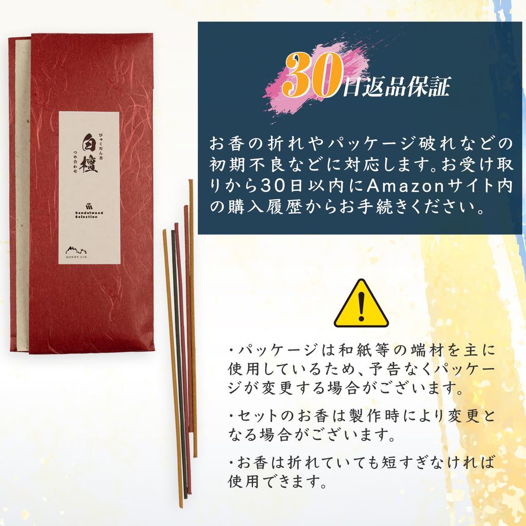 DANNY LIB Made in Japan Sandalwood Incense Sticks Sampler - 5 Types Washi-Wrapped Purification Gift