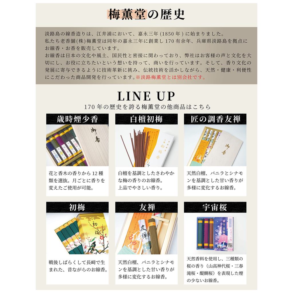 Baikundo Binchotan Rei "Uraraka" Natural Low‑Smoke Japanese Incense Sticks – Made in Awaji, Dye‑Free & Preservative‑Free – For Home, Altar & Gifts (Assorted Scents)