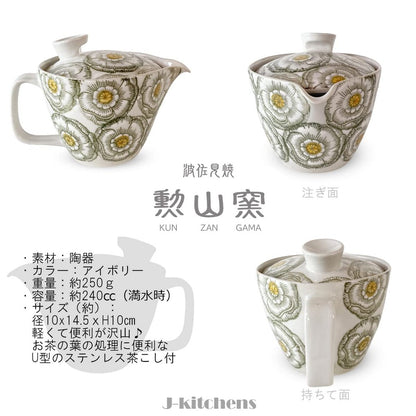 J-kitchens Teapot with Infuser, Hasami Ware, Made in Japan, 240ml Large for One to Two Persons, Kora-hiki Peony Small, Green, Microwave Safe, Dishwasher Safe.