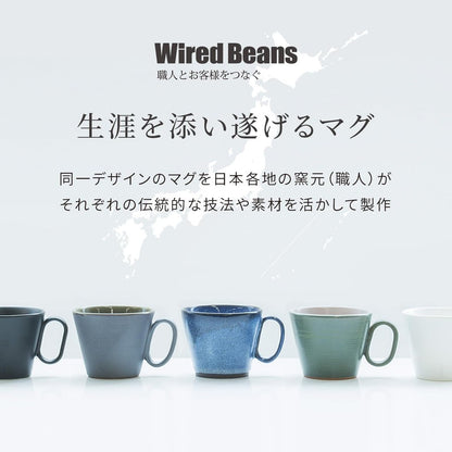 Wired Beans Lifetime Companion Mug - Hasami Porcelain Rosemary 240ml Coffee Cup (Assorted Colors)