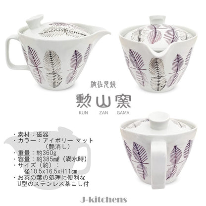 J-kitchens Teapot with Strainer, Hasami Ware, Made in Japan, 385ml, Large, for Two to Three Persons, Leaf Pattern, Purple, Microwave Safe, Dishwasher Safe.