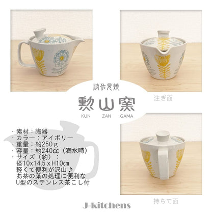 J-kitchens Kunzan Kiln Teapot with Strainer 240ml for 1 to 2 people Hasami Ware Made in Japan Scandinavian Flower Light Blue
