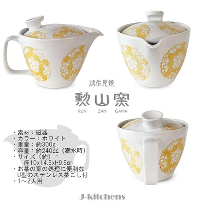 J-kitchens Teapot with Strainer, 240ml, for 1 to 2 people, Hasami Ware, Made in Japan, Round Pattern Sakura, Pot S, Yellow