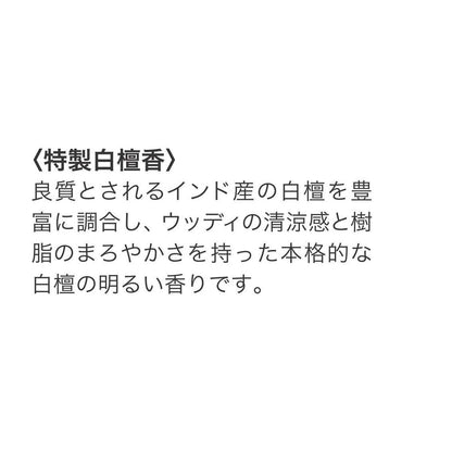 Special Sandalwood Incense Sticks, 150 pieces