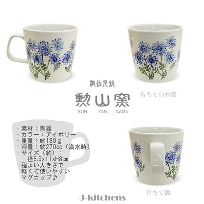 J-kitchens Kunzan-gama Mug Cup 270cc Hasami Ware Made in Japan Wildflower Blue