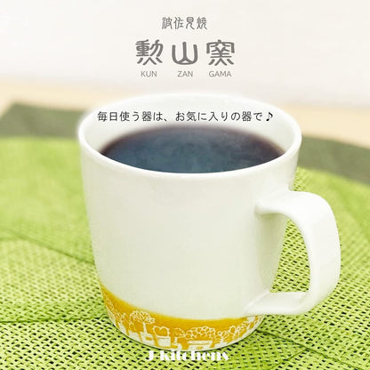 J-kitchens Kunzan Kiln Mug Cup 270cc Hasami Ware Made in Japan Flower Collection Yellow