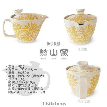 J-kitchens Teapot with Strainer, Hasami Ware, Made in Japan, 240ml Large, for 1-2 People, Freesia Small, Yellow, Microwave and Dishwasher Safe.
