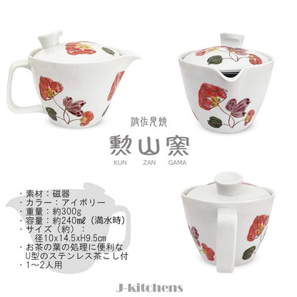 J-kitchens Kunzan Kiln Teapot with Strainer 240ml, for 1 to 2 people, Hasami Ware, Made in Japan, Aika Design