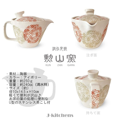 J-kitchens Teapot with Strainer, 240ml, for 1-2 persons, Hasami Ware, Made in Japan, Marumon Circle S, Red