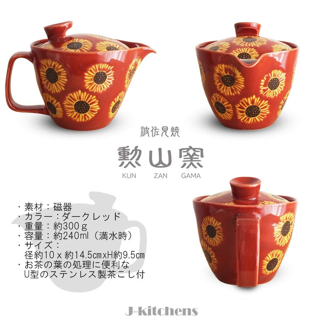 J-kitchens Kunzan Kiln Teapot with Strainer 240ml for 1-2 People Hasami Ware Made in Japan Sunflower Dark Red