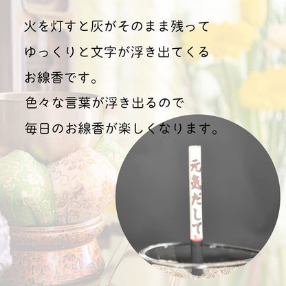 ii Monon Honpo Gift Incense Sticks with Raised Characters - Relaxing Set (12 Sticks)
