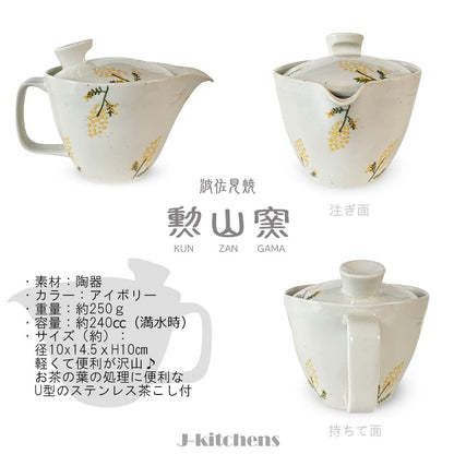 J-kitchens Teapot with Strainer 240ml for 1-2 People, Hasami Ware, Made in Japan, Water-repellent Mimosa (Earthenware), Pot S, Yellow