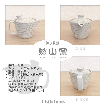 J-kitchens Kyusu Teapot, Hasami Ware, Made in Japan, with Strainer, 240ml, Large Size for 1 to 2 Persons, Kakejiku (Powdered White), Kanna Yellow, Microwave Safe, Dishwasher Safe.