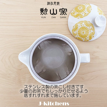 J-kitchens Kunzan Kiln Teapot, Small, Hasami Porcelain, Made in Japan, 240ml, for 1 to 2 people, with Tea Strainer, Circle Flower, Yellow.