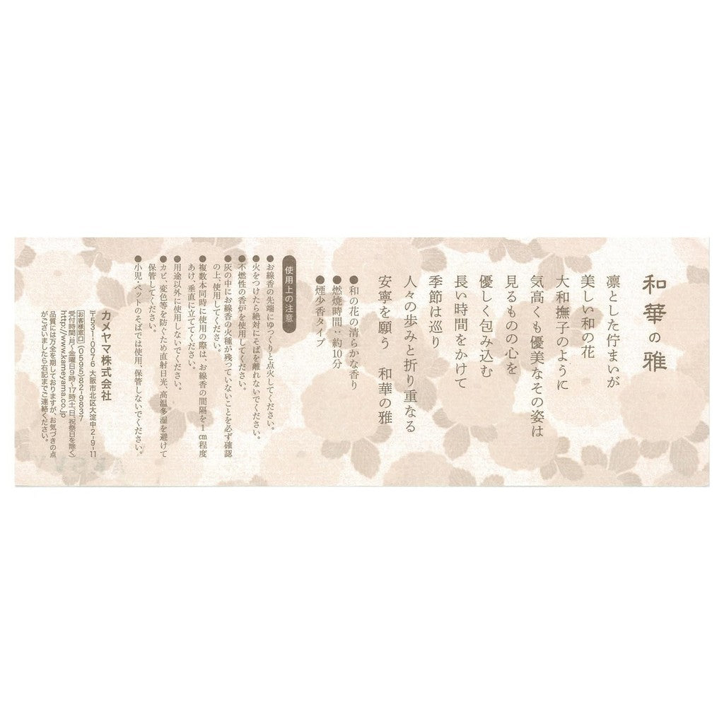 Kameyama Waka no Miyabi 10-Minute Sticks, approximately 70g, about 240 pieces. Low-smoke incense.