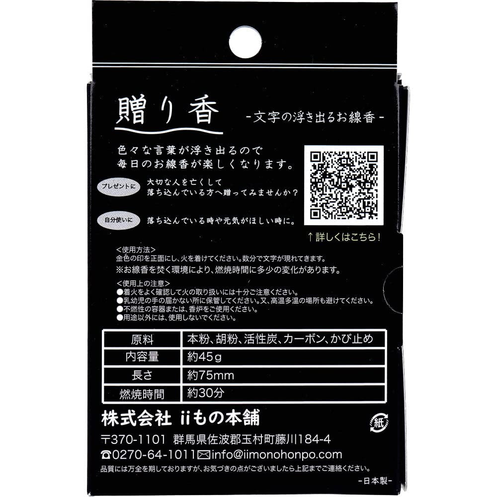 ii Monon Honpo Gift Incense Sticks with Raised Characters - Relaxing Set (12 Sticks)