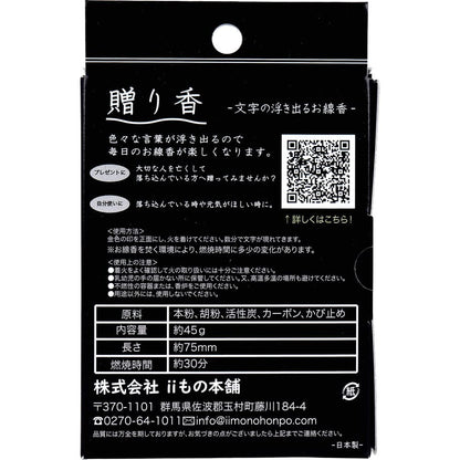 ii Monon Honpo Gift Incense Sticks with Raised Characters - Relaxing Set (12 Sticks)
