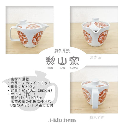 J-kitchens Kunzan Kiln Teapot Set Hasami Ware Made in Japan (Teapot Pair Yunomi Stylish Tea Set) 240cc 130cc for 1-2 persons with tea strainer Circle Flower Red
