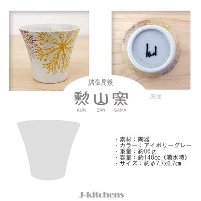 J-kitchens Kunzan Kiln Teapot Set Hasami Ware Made in Japan (Teapot Pair Tea Cups Stylish Tea Set) 240cc 140cc For 1 to 2 Persons With Tea Strainer Flower Center Pattern Yellow