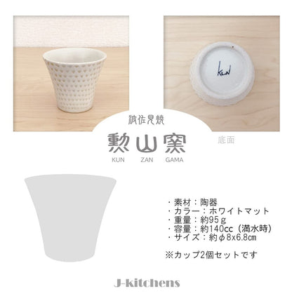 J-kitchens Kunzan-gama Teapot Set Hasami Ware Made in Japan (Teapot, Pair of Yunomi Tea Cups, Tea Set) 240ml, 140ml, Suitable for 1 to 2 Persons, Includes Tea Strainer, Poured White Kan-na, Yellow