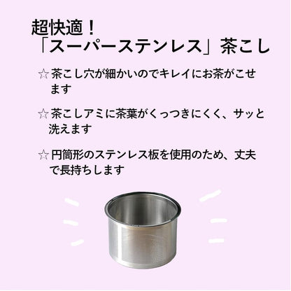 Landscape.com Tokoname Pot 310ml Black Super Stainless Steel Strainer 215s Made in Japan