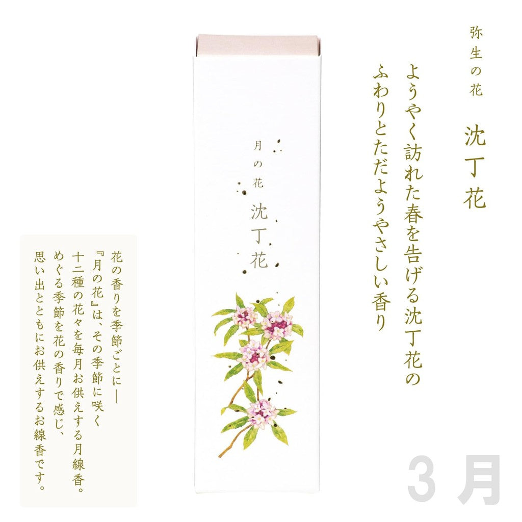 Kameyama Tsuki no Hana Scented Daphniphyllum Incense Sticks, Approximately 90g, About 130 Sticks, Incense.