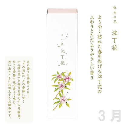 Kameyama Tsuki no Hana Scented Daphniphyllum Incense Sticks, Approximately 90g, About 130 Sticks, Incense.