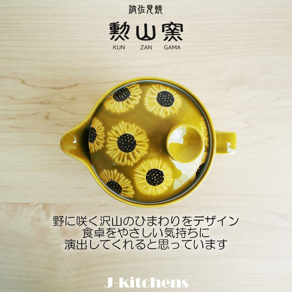 J-kitchens Kunzan Kiln Teapot with Strainer 240ml for 1-2 people Hasami Ware Made in Japan Sunflower Dark Yellow