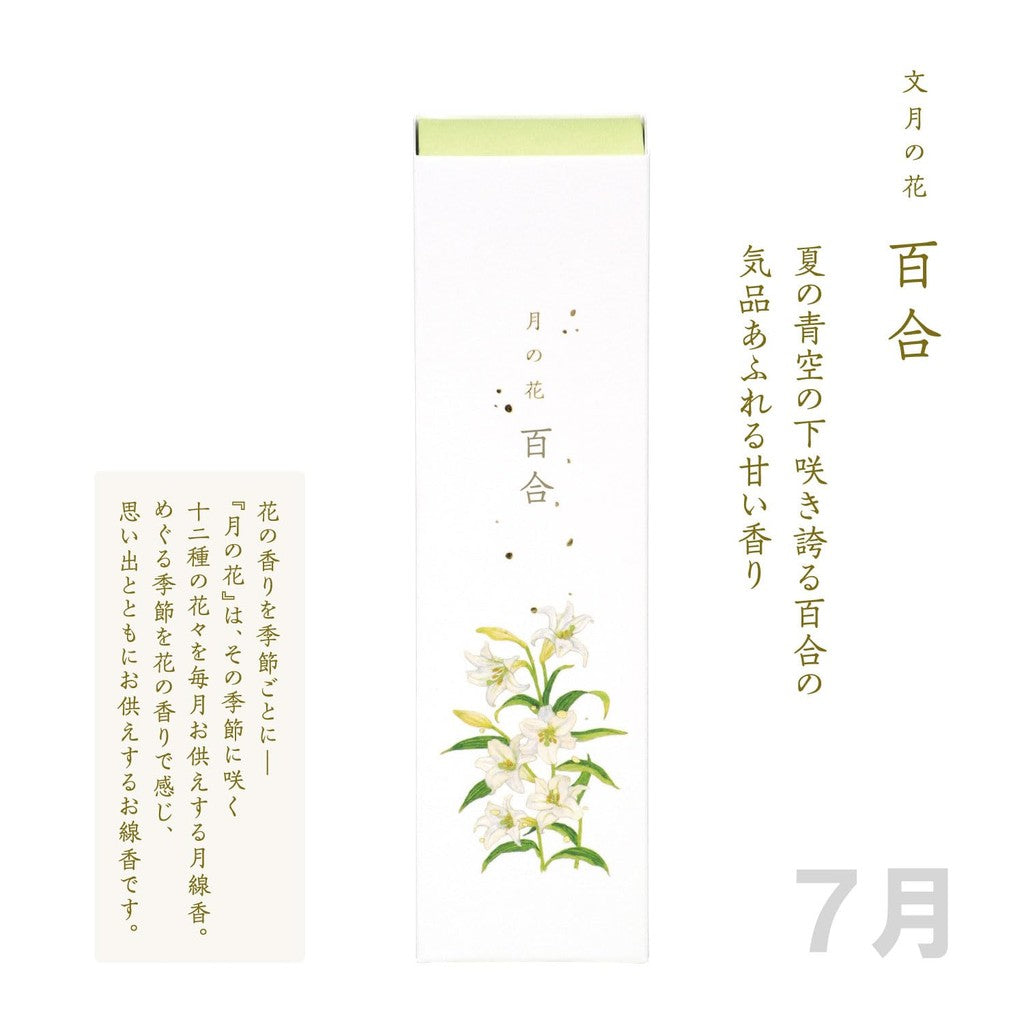 Kameyama Tsuki no Hana Lily Scent Approximately 90g Approximately 130 Sticks Incense