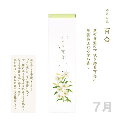 Kameyama Tsuki no Hana Lily Scent Approximately 90g Approximately 130 Sticks Incense