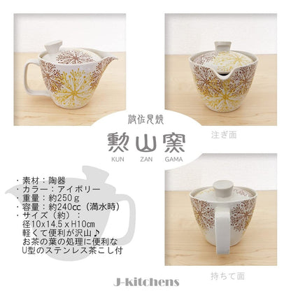 J-kitchens J-kitchens Kunzan-yaki Rice Bowl and Teapot Set, Hasami Ceramics, Made in Japan (Shallow Rice Bowl 14x5.5cm, Teapot 240ml, Ochazuke Set) with Tea Strainer, Flower Center Pattern, Yellow.