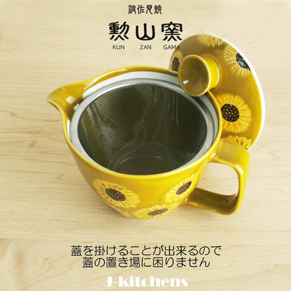 J-kitchens Kunzan Kiln Teapot with Strainer 240ml for 1-2 people Hasami Ware Made in Japan Sunflower Dark Yellow