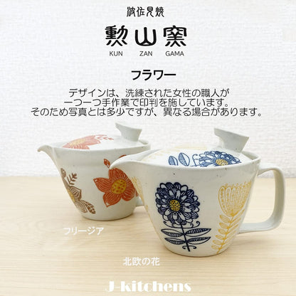 J-kitchens Kyusu Teapot Hasami Ware Made in Japan with Strainer 240ml Large for One to Two Persons Freesia Teapot Microwave Safe Dishwasher Safe