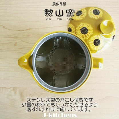 J-kitchens Kunzan Kiln Teapot with Strainer 240ml for 1-2 people Hasami Ware Made in Japan Sunflower Dark Yellow