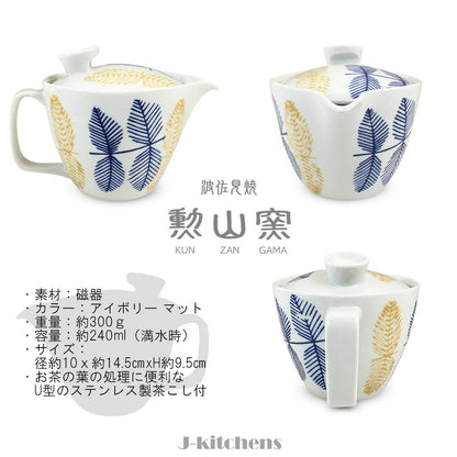 J-kitchens Kunzan Kiln Teapot with Strainer 240ml for 1 to 2 persons Hasami Ware Made in Japan Leaf Pattern Blue