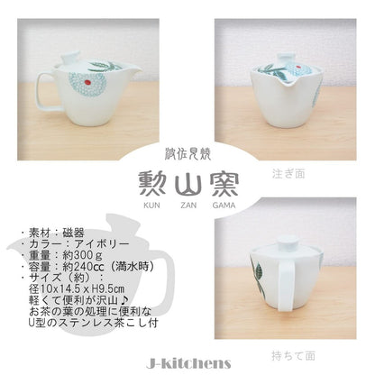 J-kitchens Kunzan Kiln Teapot Set S, Hasami ware, Made in Japan (Teapot, 2 Teacups, Tea Set) 240ml, 130ml, for 1 to 2 people, includes tea strainer, Dahlia Premium