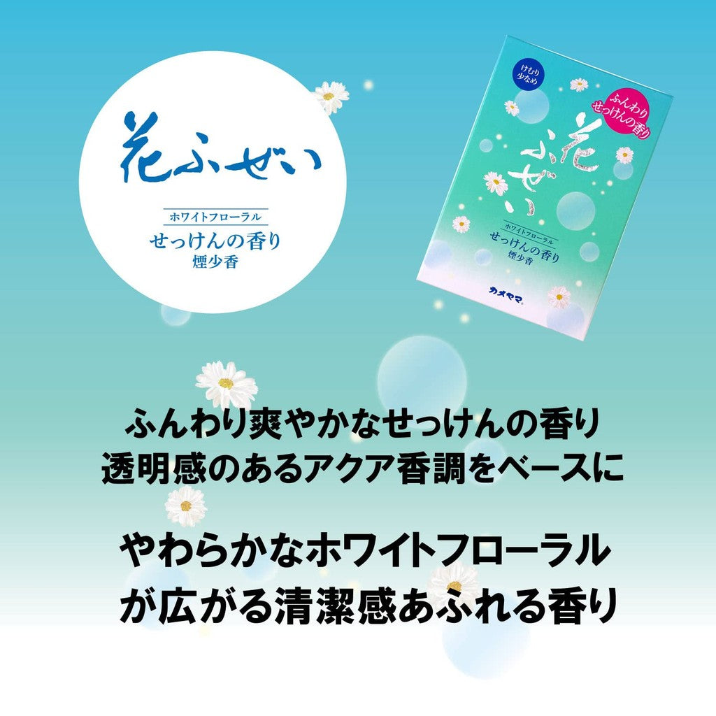 Kameyama Hanafuzei Soap Scented Incense, Large Economy Pack, Approximately 220g, About 500 Sticks, Low Smoke Incense
