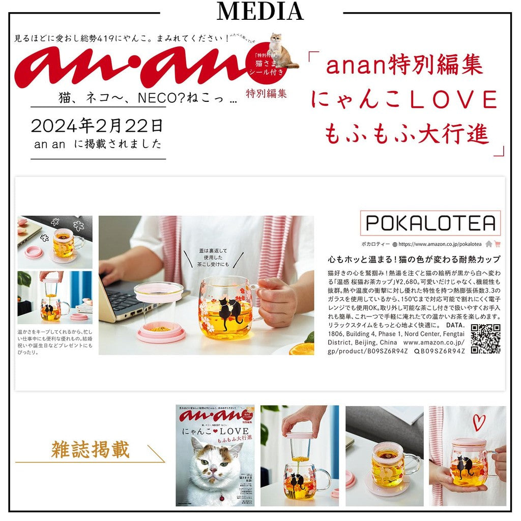 Pokaroti Heat-Resistant Glass Mug with Tea Strainer, Transparent Cherry Blossom Cat Cup that Changes Color with Temperature, Japanese Cherry Blossom Spring Day, Full Bloom, Mysterious Cat, Happiness, with Handle Lid, Perfect for Love, Weddings, Birthdays,