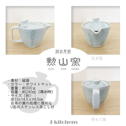 J-kitchens Kunzan Kiln Teapot Small Hasami Ware Made in Japan 240ml for 1 to 2 people with strainer Stripe Light Blue