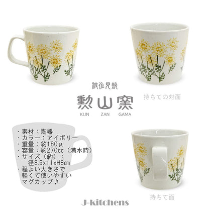 J-kitchens Kunzan Kiln Teapot and Mug Set, Microwave Safe, Hasami Porcelain, Made in Japan (Teapot 240ml, Mug 270ml, Tea Set) with Tea Strainer, Wildflower Yellow