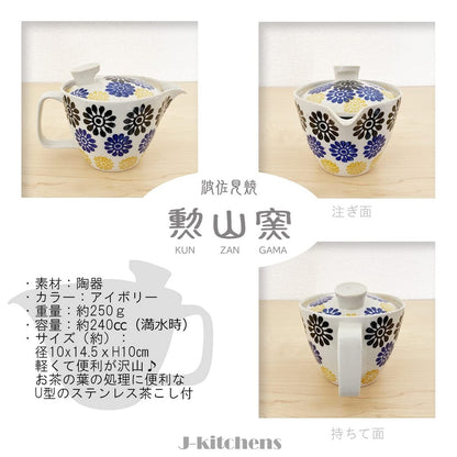 J-kitchens Kunzan Kiln Teapot Set Hasami Ware Made in Japan (Teapot Pair Teacups Stylish Tea Ceremony Set) 240cc 140cc for 1 to 2 people with strainer, Hanakomon Blue