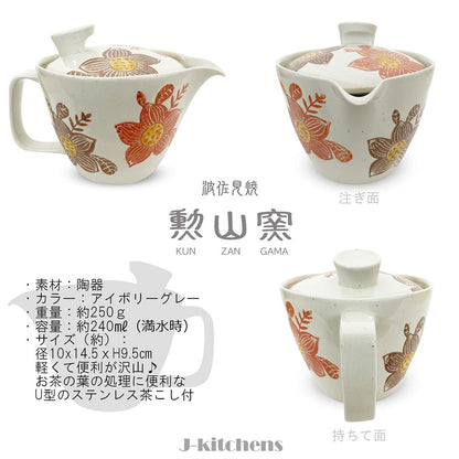 J-kitchens Teapot with Strainer, Hasami Ware, Made in Japan, 240ml, Large, Suitable for One to Two Persons, Freesia Design, Microwave Safe, Dishwasher Safe.