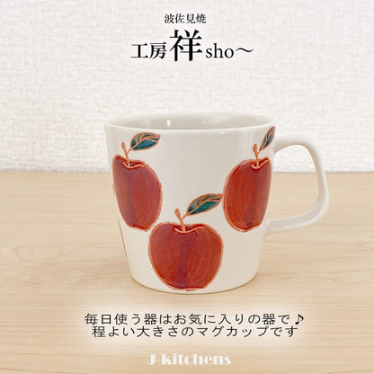 J-kitchens Workshop Sho~ Fresh Art Mug Apple Hasami Porcelain Made in Japan