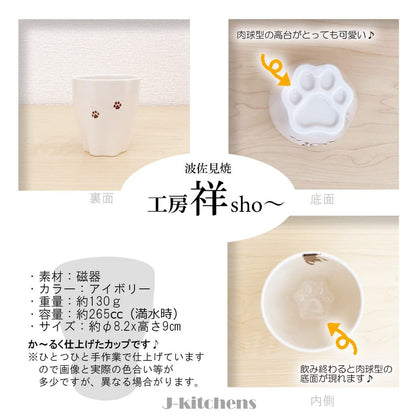 J-kitchens Workshop Sho~ Koneko Paw Cup, Kuro, Hasami Ware, Made in Japan